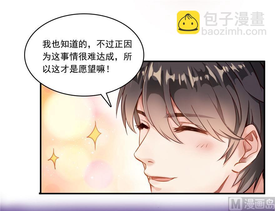 🍚修真聊天群 第187话 去见灵兽前辈 第23页