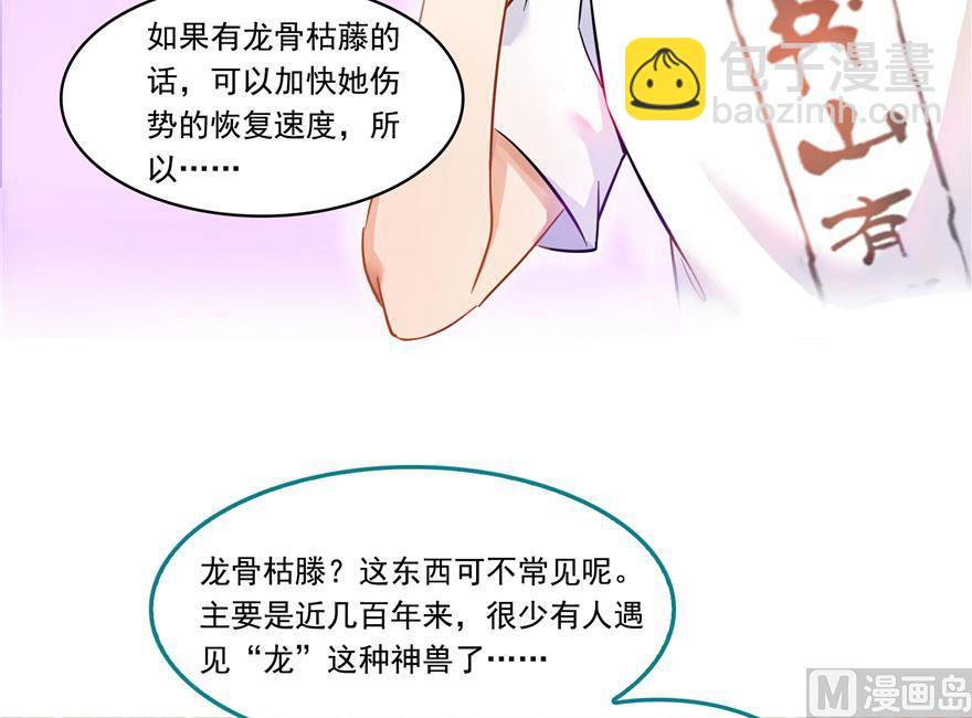 🍚修真聊天群 第187话 去见灵兽前辈 第26页