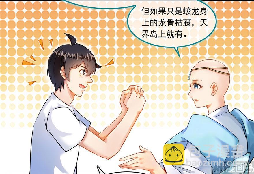 🍚修真聊天群 第187话 去见灵兽前辈 第27页
