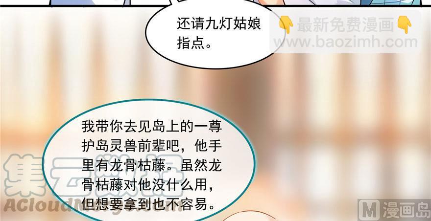 🍚修真聊天群 第187话 去见灵兽前辈 第28页