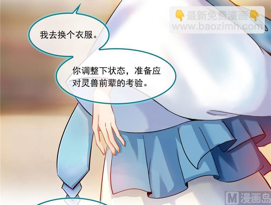 🍚修真聊天群 第187话 去见灵兽前辈 第30页
