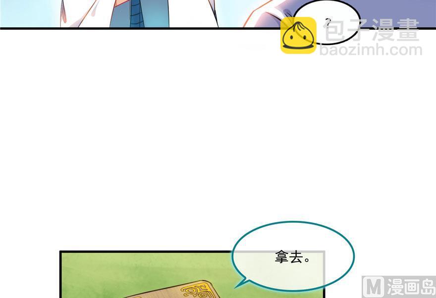 🍚修真聊天群 第187话 去见灵兽前辈 第5页