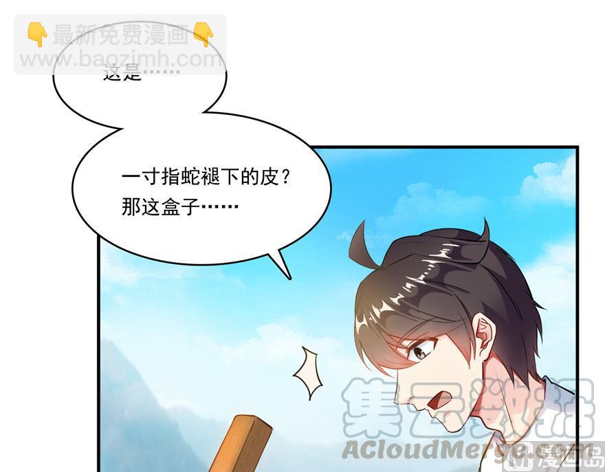 🍚修真聊天群 第187话 去见灵兽前辈 第7页