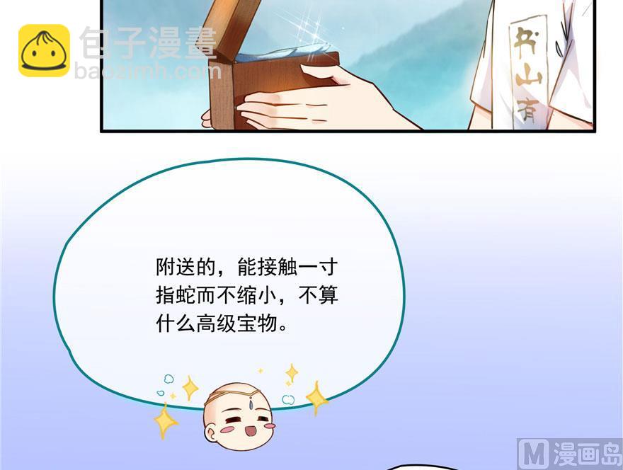 🍚修真聊天群 第187话 去见灵兽前辈 第8页