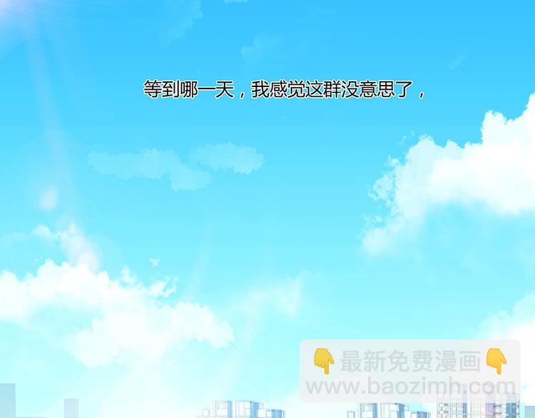 🍚修真聊天群 第03话 一张丹方 第16页