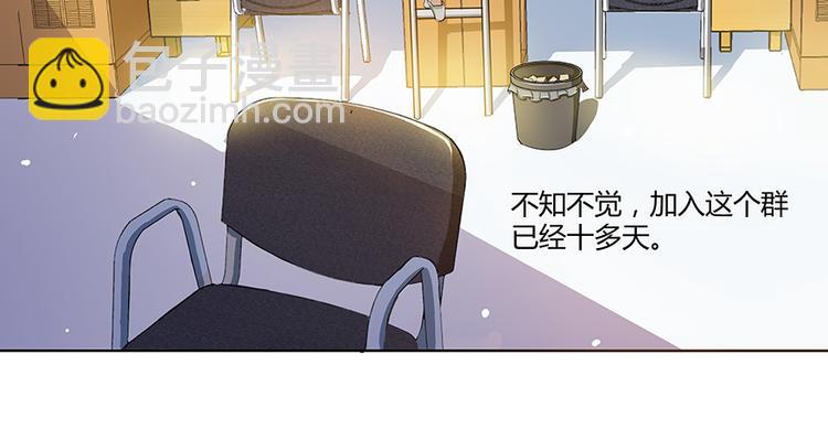 🍚修真聊天群 第03话 一张丹方 第24页