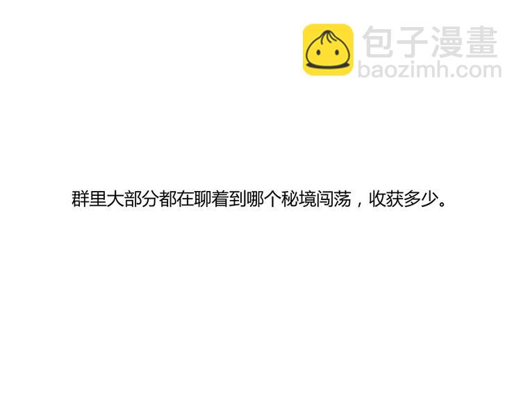🍚修真聊天群 第03话 一张丹方 第28页
