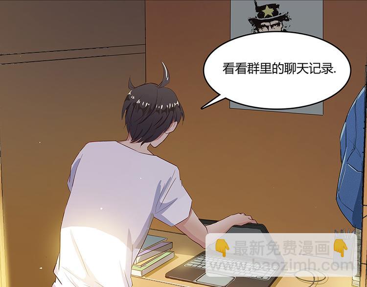 🍚修真聊天群 第03话 一张丹方 第30页