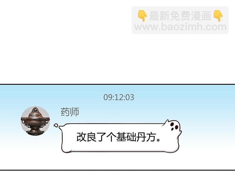 🍚修真聊天群 第03话 一张丹方 第38页