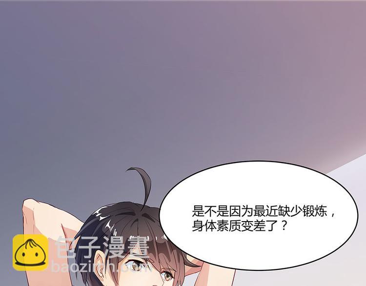 🍚修真聊天群 第03话 一张丹方 第4页