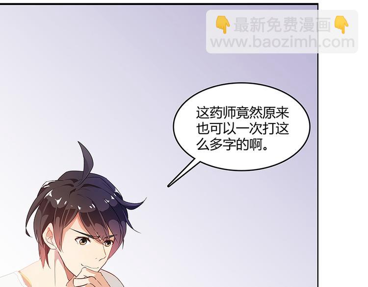 🍚修真聊天群 第03话 一张丹方 第40页