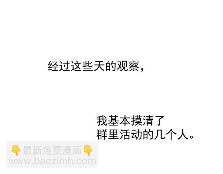 🍚修真聊天群 第03话 一张丹方 第42页