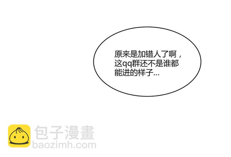 🍚修真聊天群 第03话 一张丹方 第9页
