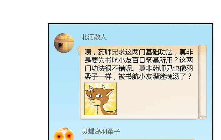 🍚修真聊天群 第21话 筑基功法 第1页