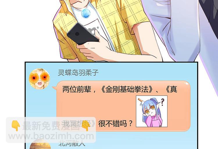 🍚修真聊天群 第21话 筑基功法 第12页