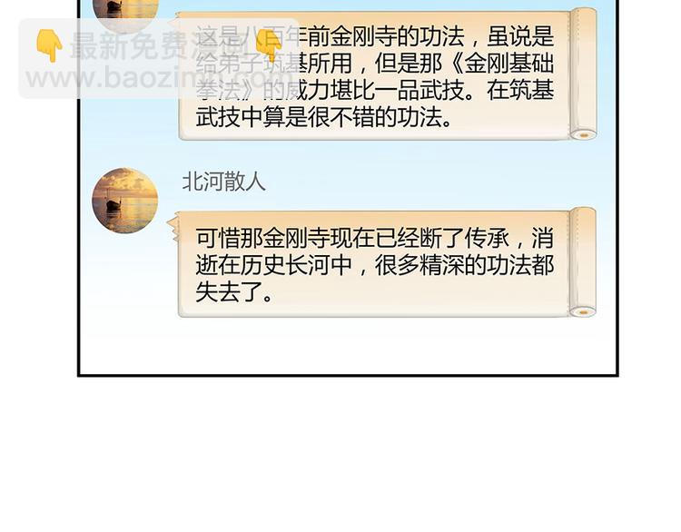 🍚修真聊天群 第21话 筑基功法 第13页