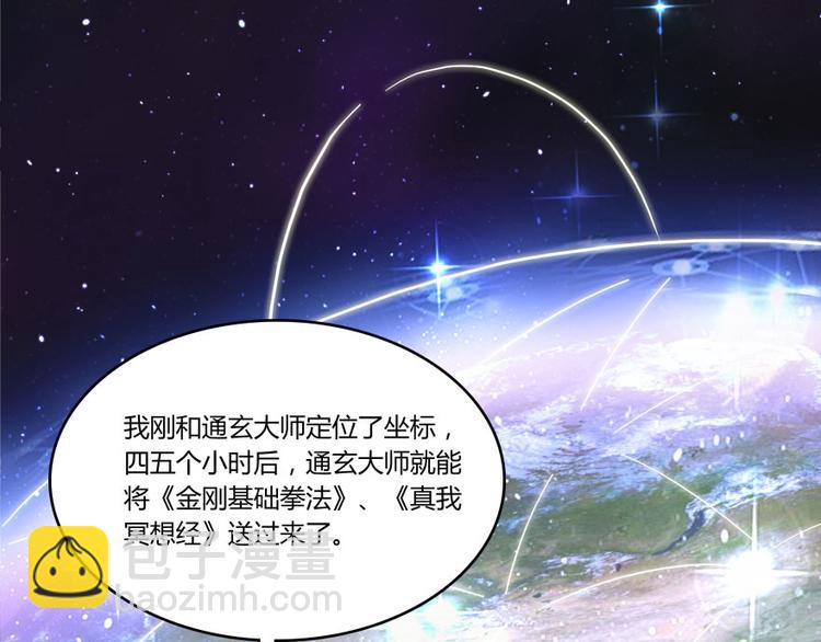 🍚修真聊天群 第21话 筑基功法 第31页