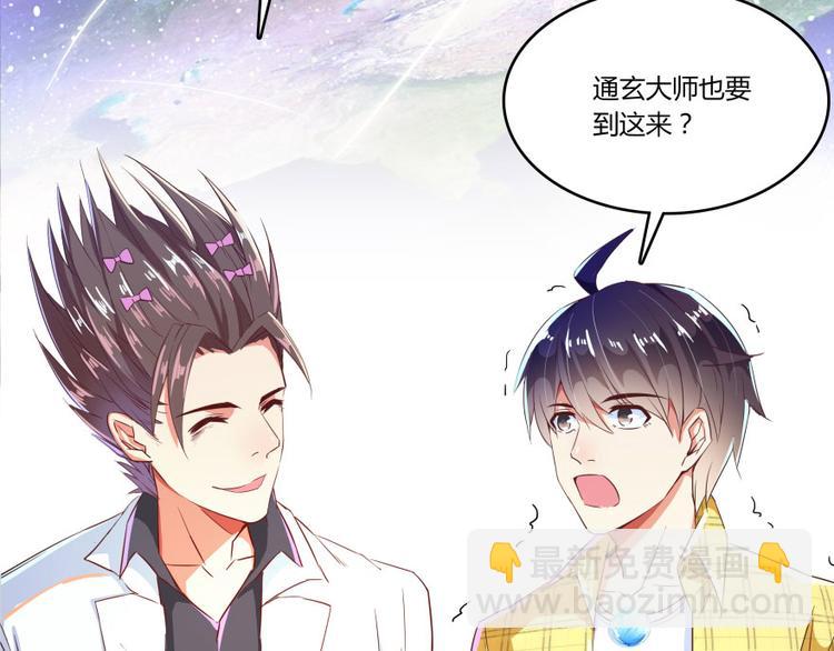 🍚修真聊天群 第21话 筑基功法 第33页