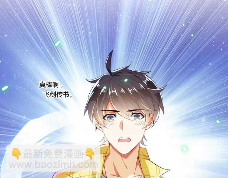 🍚修真聊天群 第21话 筑基功法 第37页