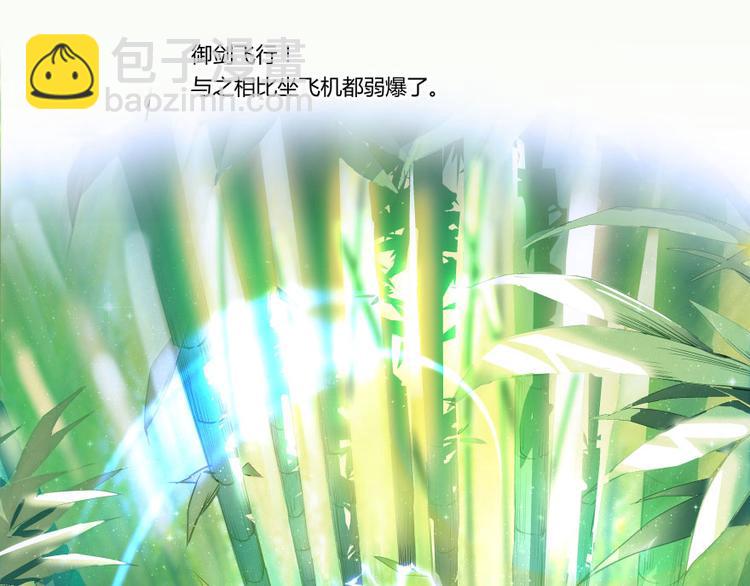 🍚修真聊天群 第21话 筑基功法 第41页