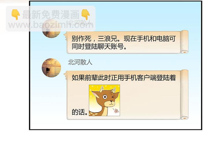 🍚修真聊天群 第21话 筑基功法 第5页