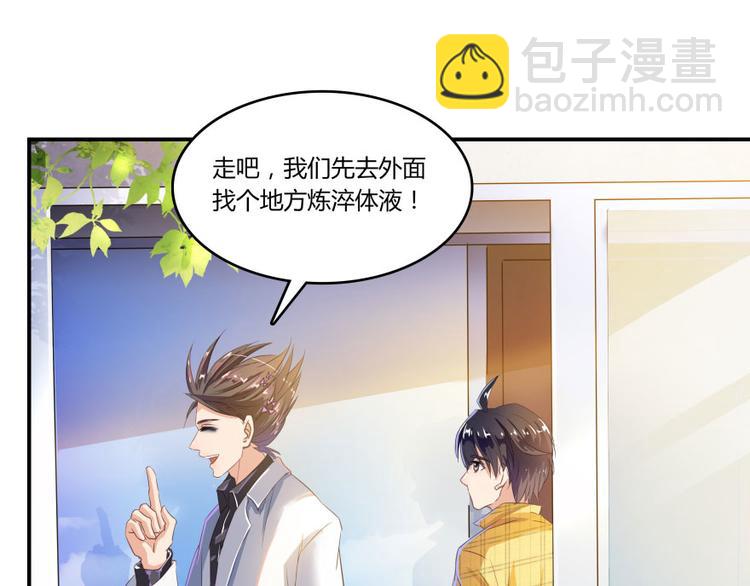 🍚修真聊天群 第21话 筑基功法 第50页