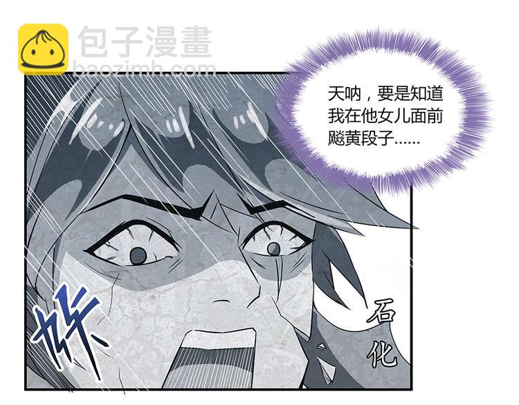🍚修真聊天群 第21话 筑基功法 第6页