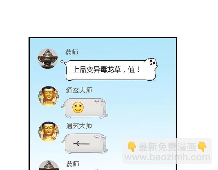 🍚修真聊天群 第21话 筑基功法 第8页