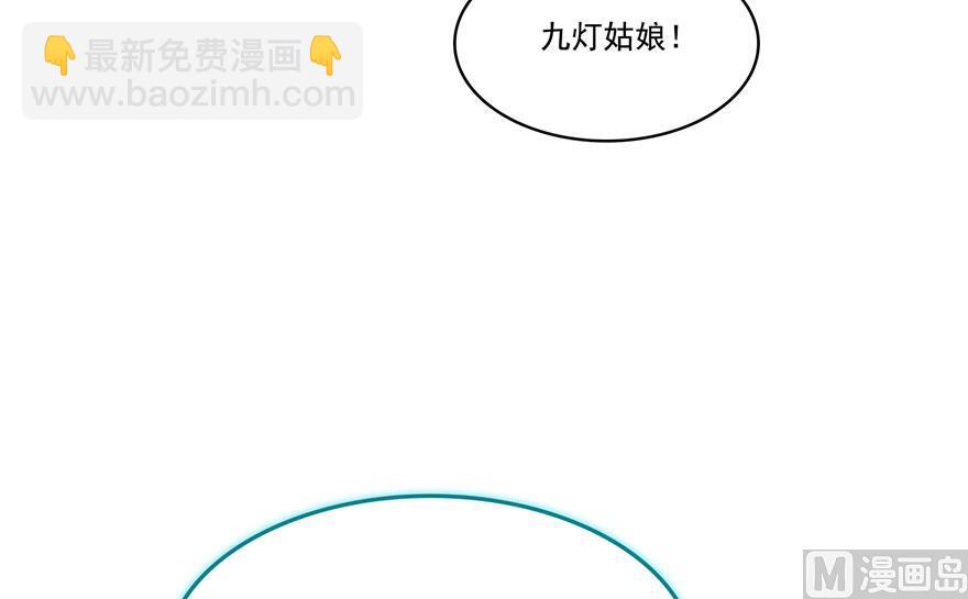 🍚修真聊天群 第189话 脱衣九灯姑娘！ 第15页