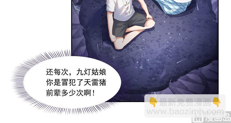 🍚修真聊天群 第189话 脱衣九灯姑娘！ 第17页