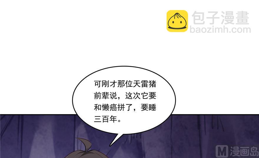 🍚修真聊天群 第189话 脱衣九灯姑娘！ 第18页