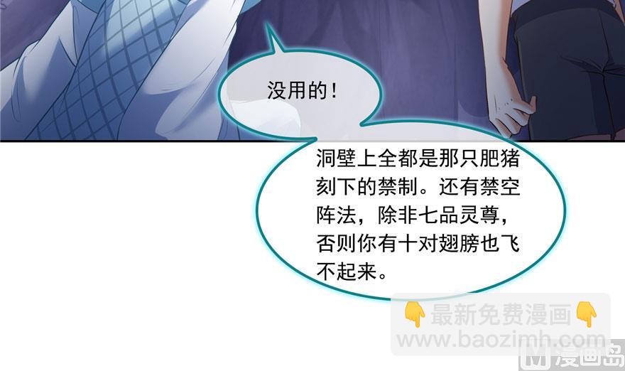 🍚修真聊天群 第189话 脱衣九灯姑娘！ 第24页