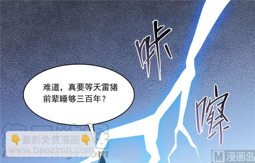 🍚修真聊天群 第189话 脱衣九灯姑娘！ 第25页