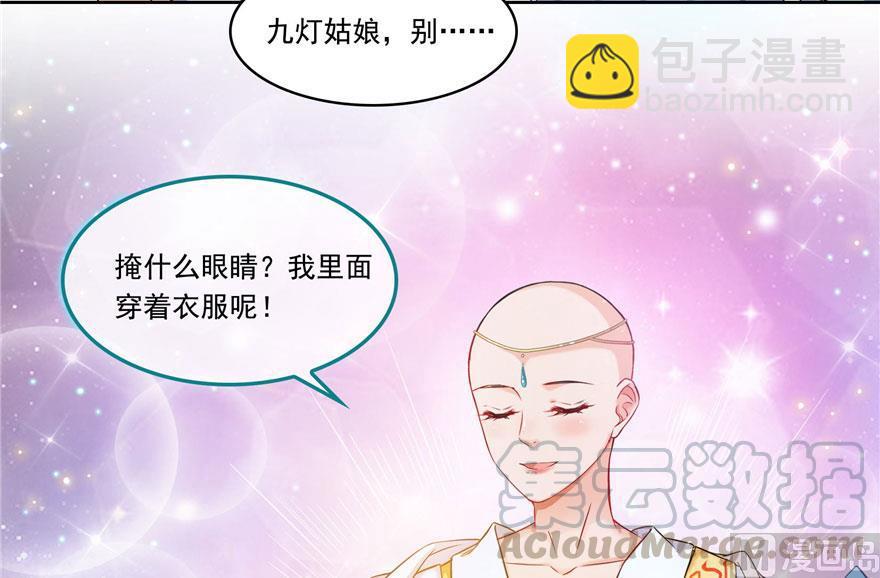 🍚修真聊天群 第189话 脱衣九灯姑娘！ 第28页