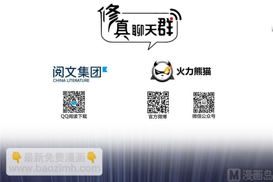 🍚修真聊天群 第189话 脱衣九灯姑娘！ 第3页