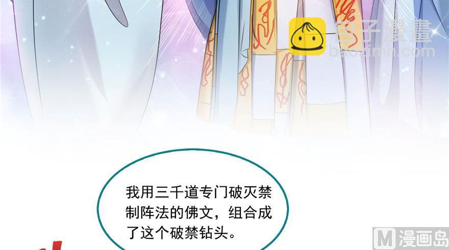 🍚修真聊天群 第189话 脱衣九灯姑娘！ 第30页