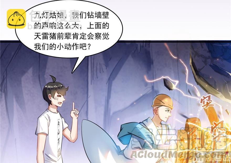 🍚修真聊天群 第189话 脱衣九灯姑娘！ 第37页