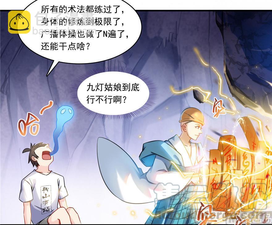 🍚修真聊天群 第189话 脱衣九灯姑娘！ 第46页