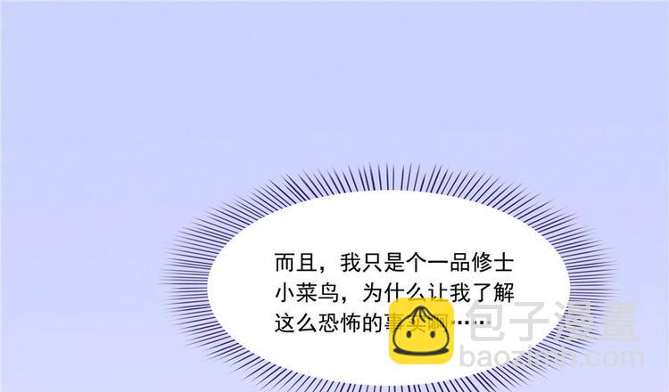 🍚修真聊天群 第197话 新天道？ 第14页