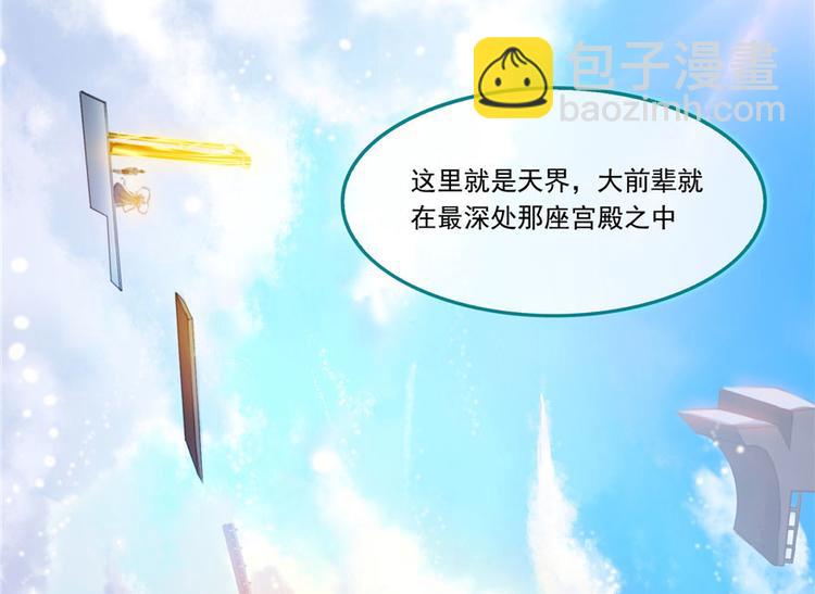 🍚修真聊天群 第197话 新天道？ 第16页