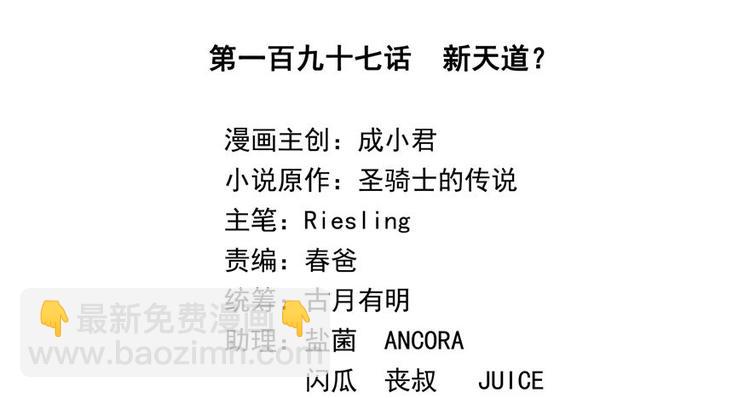 🍚修真聊天群 第197话 新天道？ 第2页