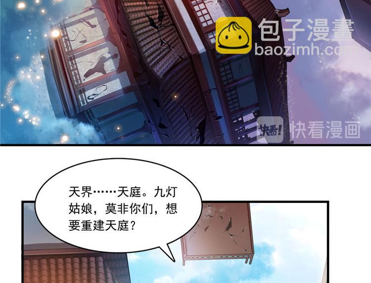 🍚修真聊天群 第197话 新天道？ 第20页