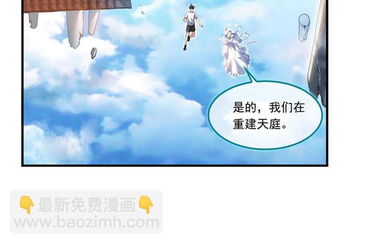 🍚修真聊天群 第197话 新天道？ 第21页