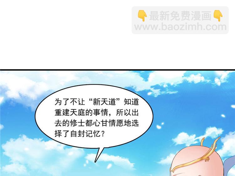 🍚修真聊天群 第197话 新天道？ 第22页