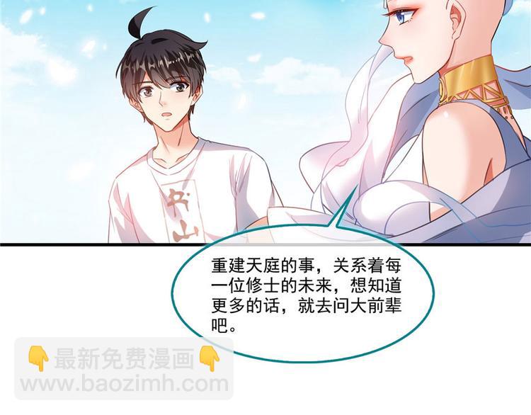 🍚修真聊天群 第197话 新天道？ 第23页