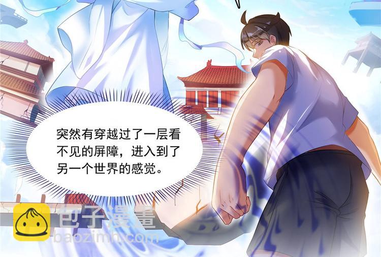 🍚修真聊天群 第197话 新天道？ 第26页