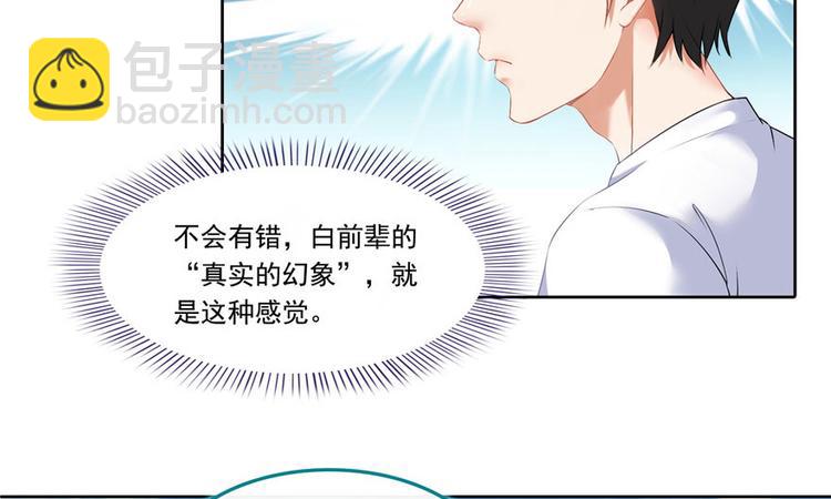 🍚修真聊天群 第197话 新天道？ 第28页