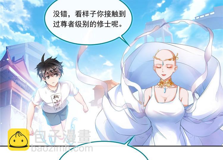 🍚修真聊天群 第197话 新天道？ 第29页