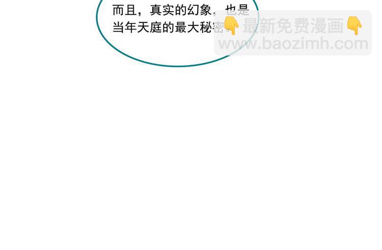 🍚修真聊天群 第197话 新天道？ 第30页