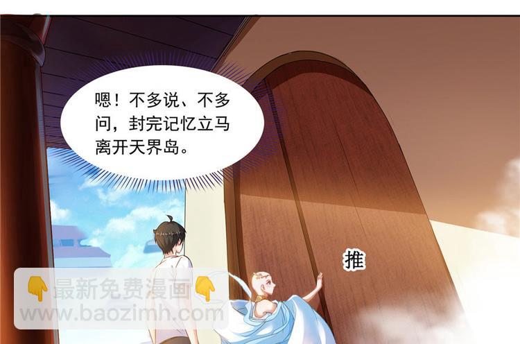 🍚修真聊天群 第197话 新天道？ 第31页